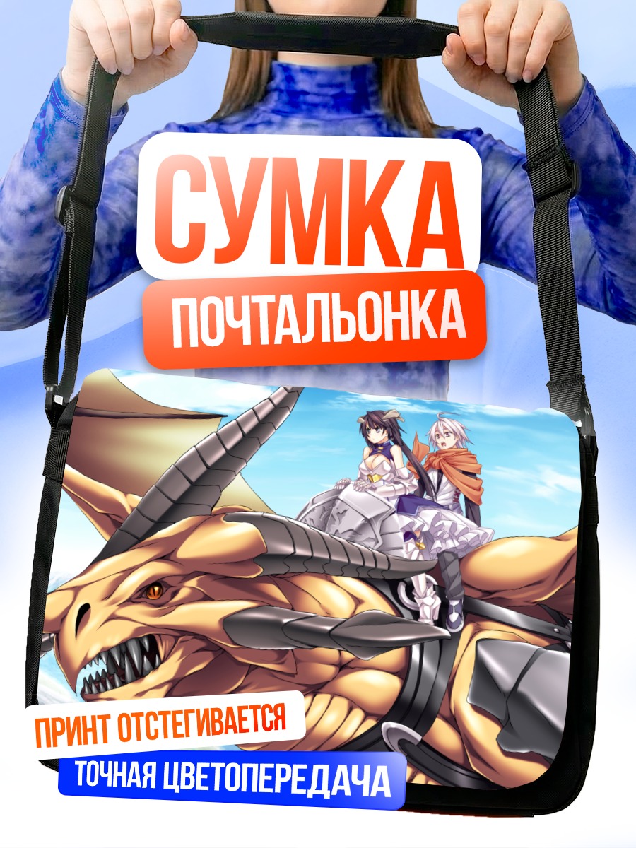 Сумка-почтальонка Код Арканы на драконе