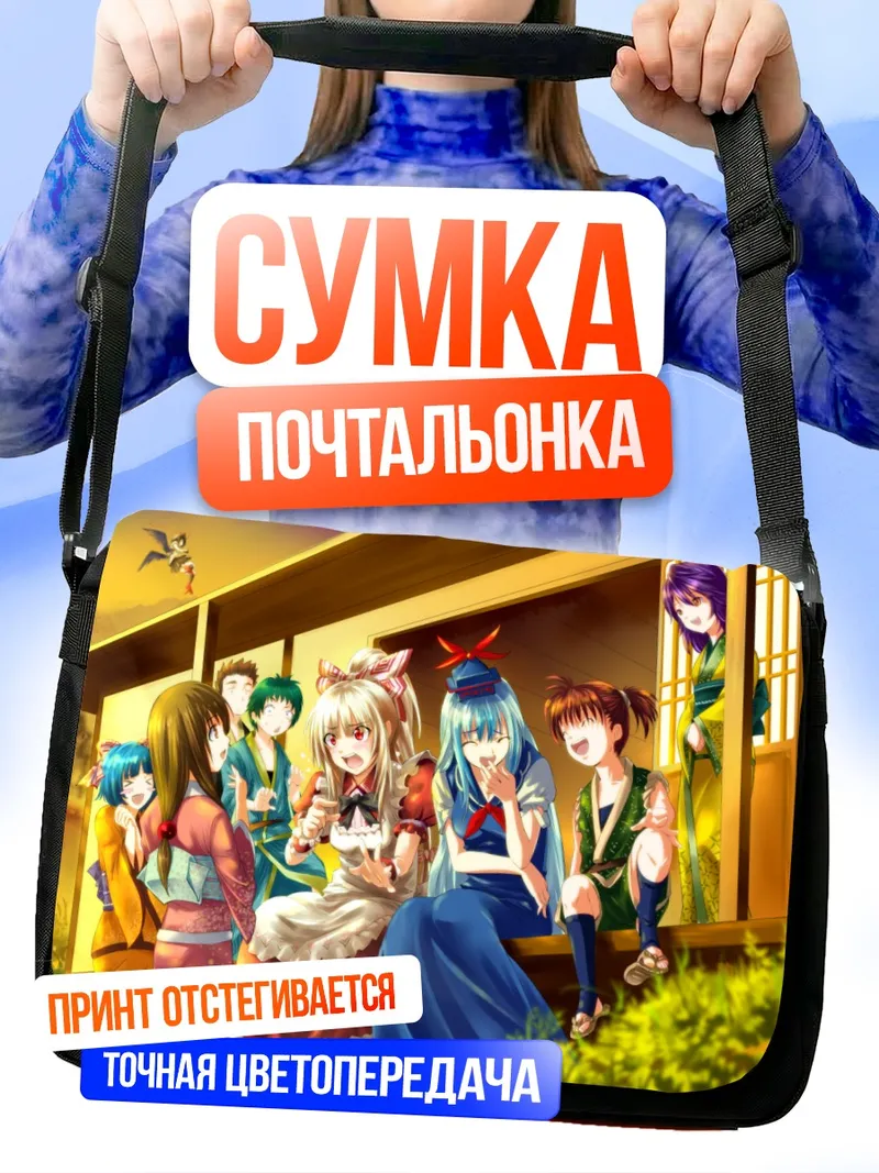 Сумка-почтальонка Моко Фудзивара и подруги
