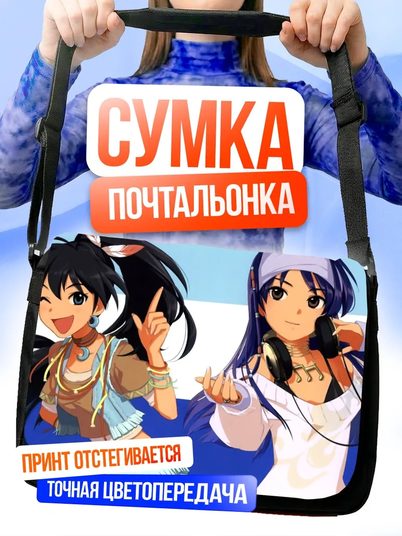 Сумка-почтальонка Хибики Ганаха и Чихая Кисараги