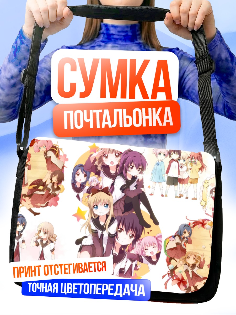 Сумка-почтальонка Девушки Юру Юри