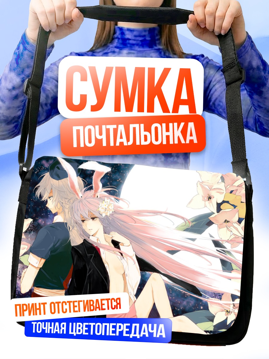 Сумка-почтальонка Рейзен и Эйрин