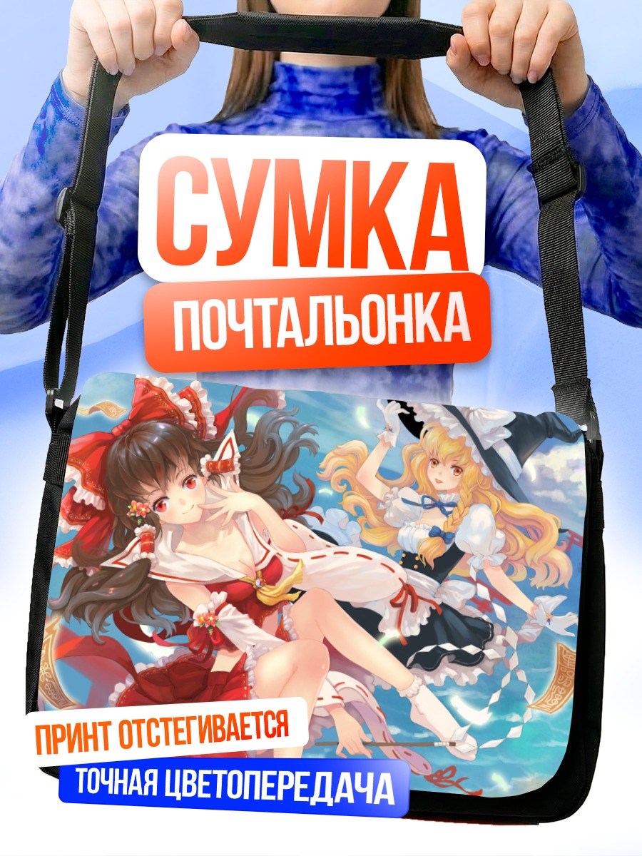 Сумка-почтальонка Рейму и Мариса