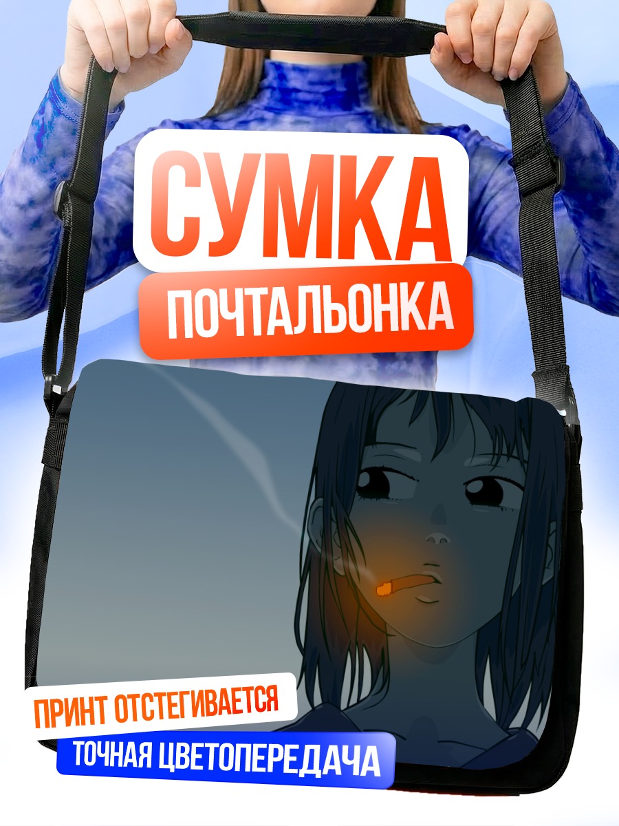 Сумка-почтальонка Мамими Самеджима с сигаретой
