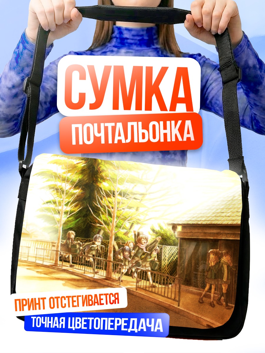 Сумка-почтальонка Юи Хирасава и подруги