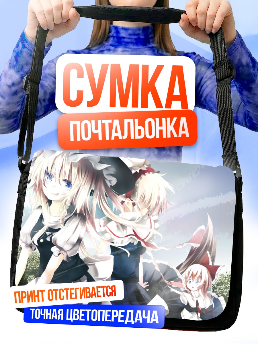 Сумка-почтальонка Алиса Маргатройд и подруги