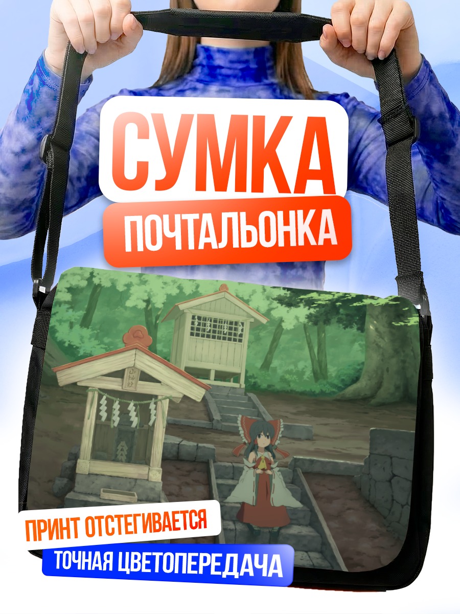 Сумка-почтальонка Рейму Хакурэй у храма