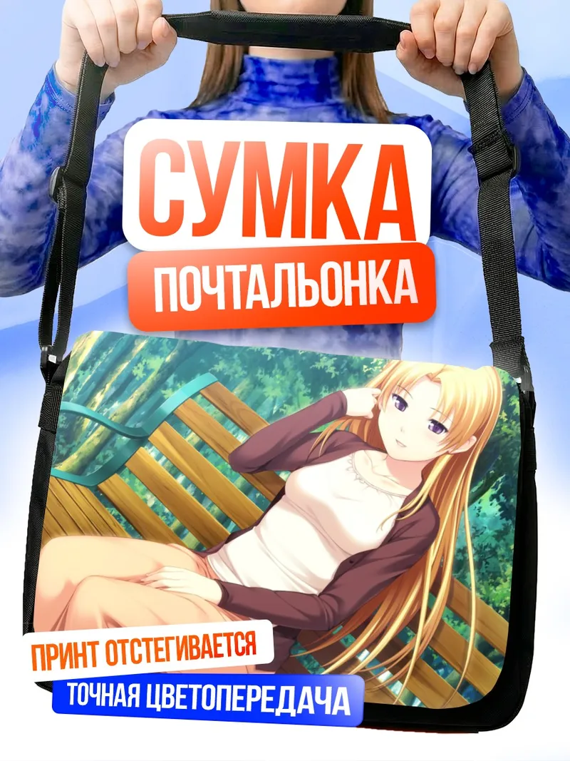 Сумка-почтальонка Кохаруби Хинагеши на скамейке