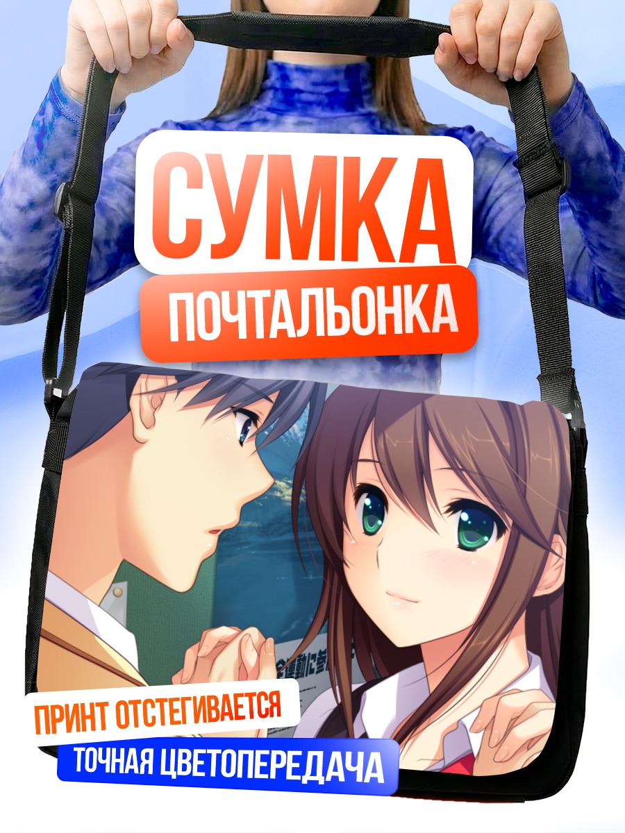 Сумка-почтальонка Юма Катагири и Майя Токизаки