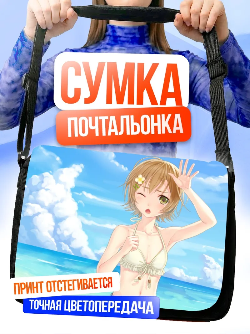Сумка-почтальонка Макото на пляже