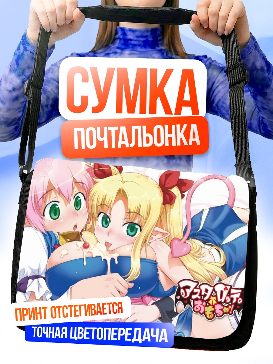 Сумка-почтальонка Астаротт и Эльфледа