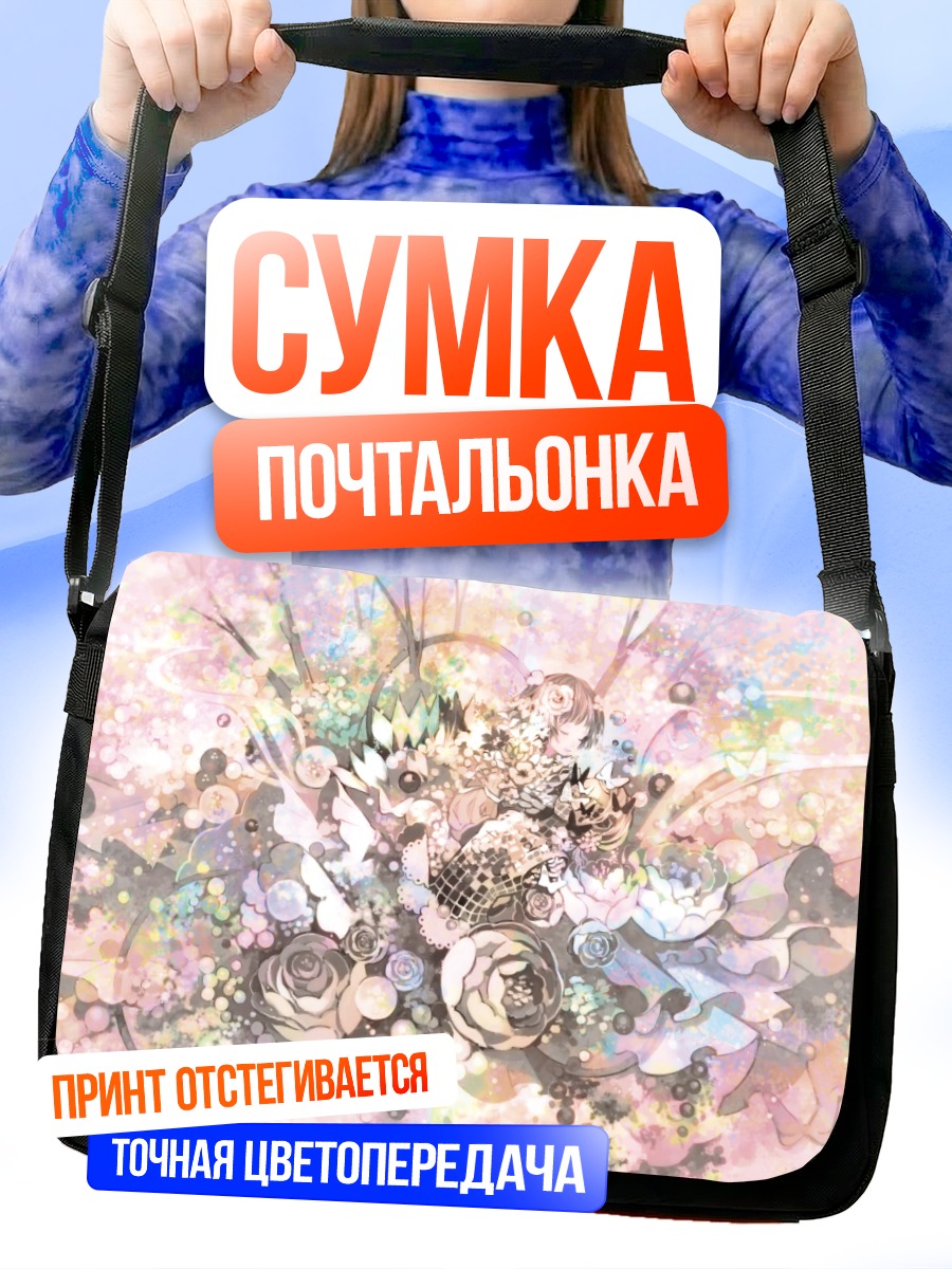 Сумка-почтальонка Цветущий сад бабочек