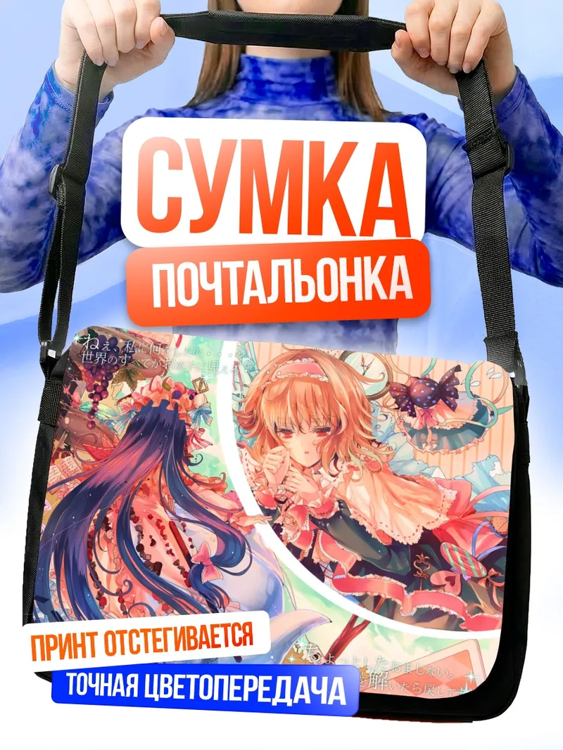 Сумка-почтальонка Алиса Маргатройд в цветах