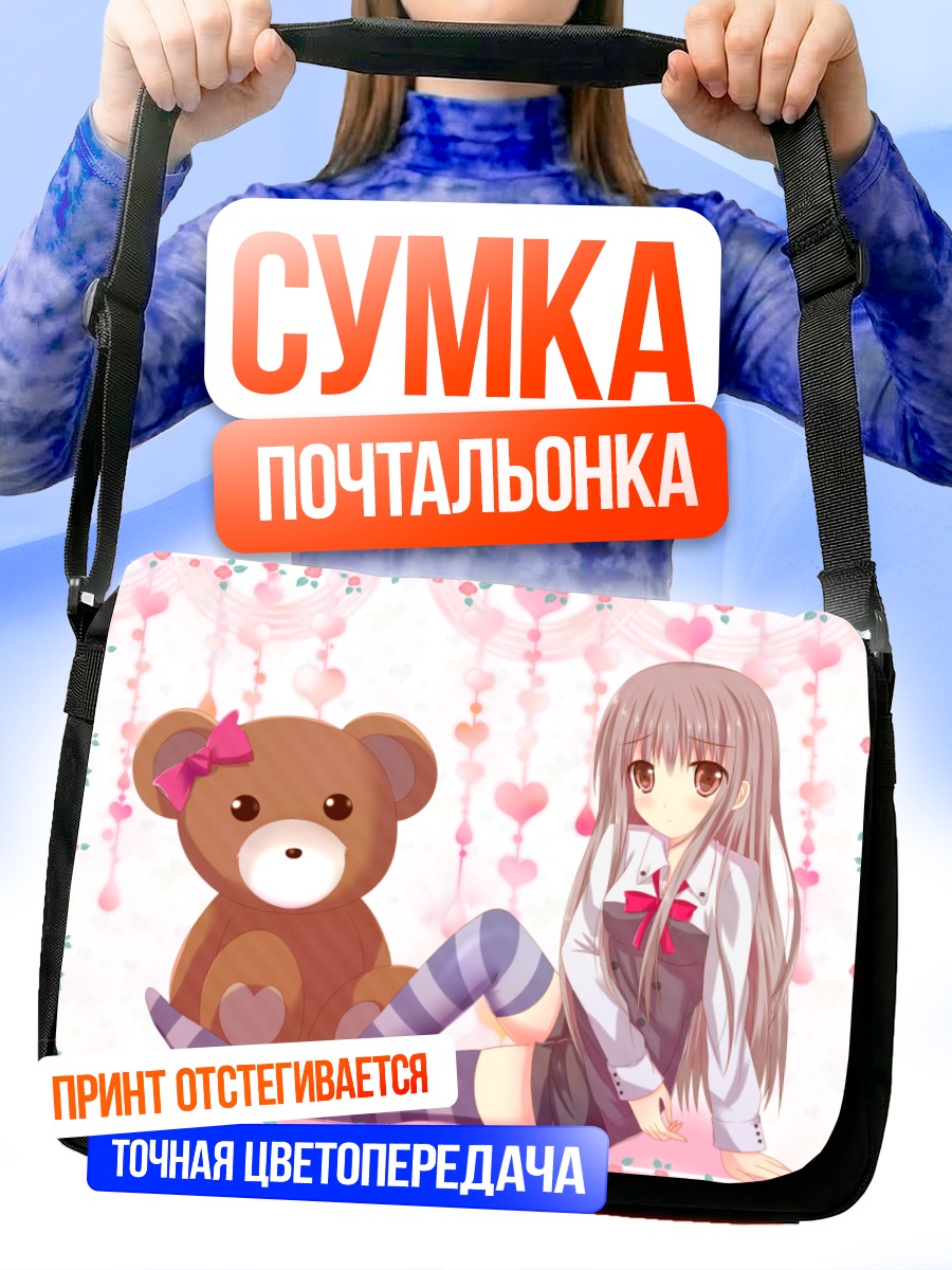 Сумка-почтальонка Девушка с мишкой