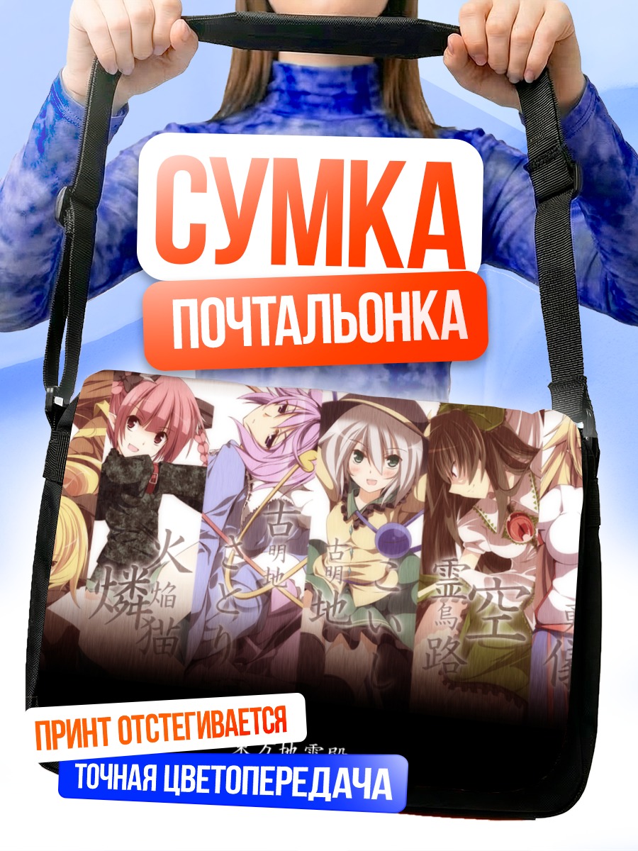 Сумка-почтальонка Героини Touhou Project
