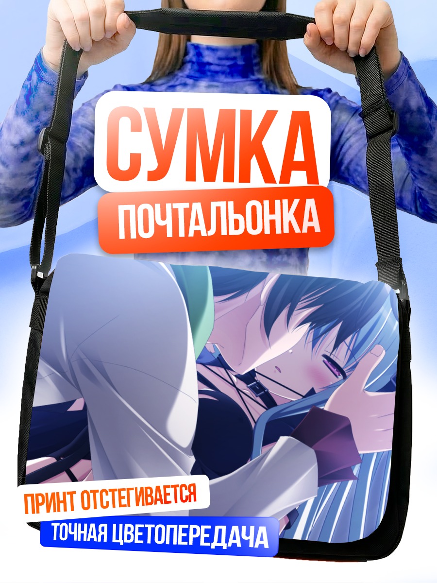 Сумка-почтальонка Руи Асаяма и Виви