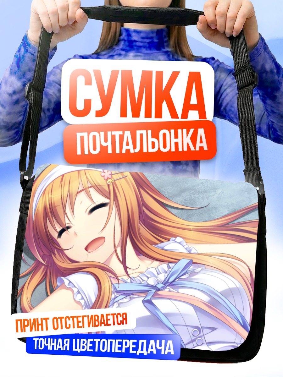 Сумка-почтальонка Харуки Урара в облаках