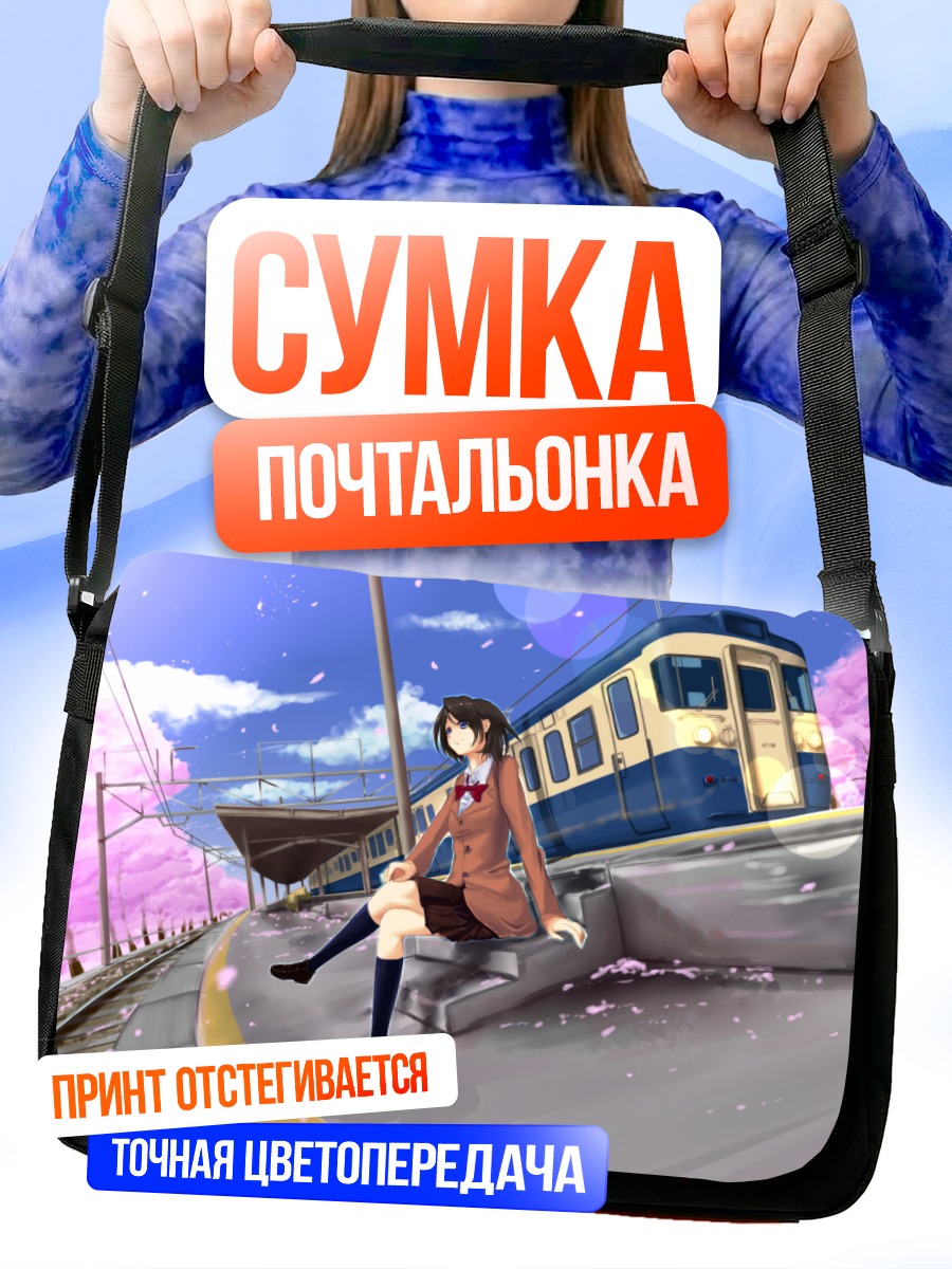 Сумка-почтальонка Лэйн Ивакура на платформе