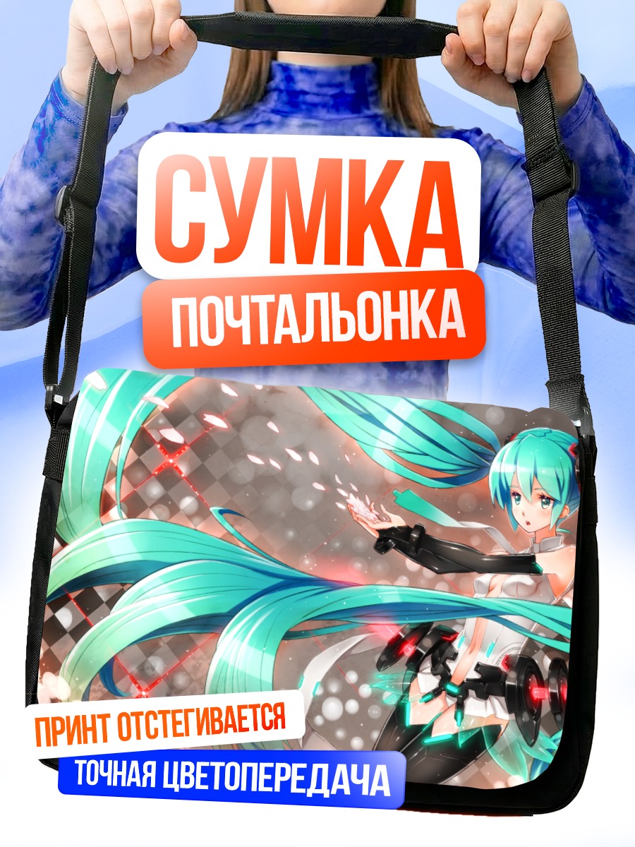 Сумка-почтальонка Мику Хацунэ в сиянии