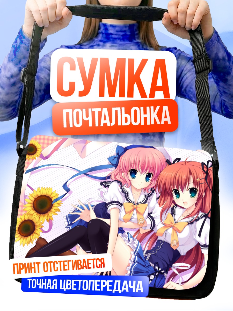 Сумка-почтальонка Риса Химезоно и Хонока Такасаки