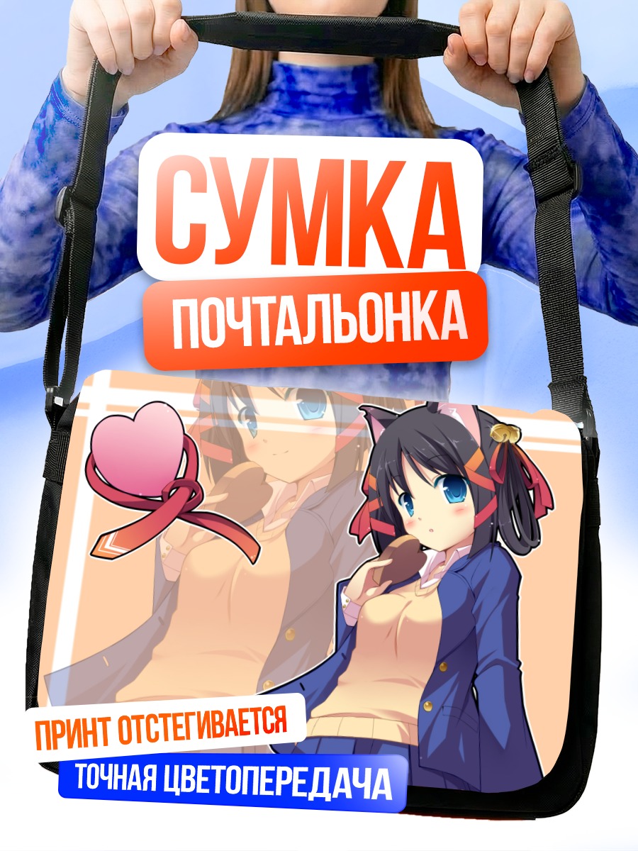 Сумка-почтальонка Кошкодевочка в форме