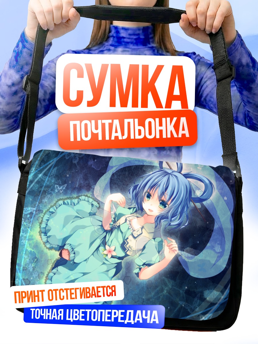 Сумка-почтальонка Каку Сэйга в небесах