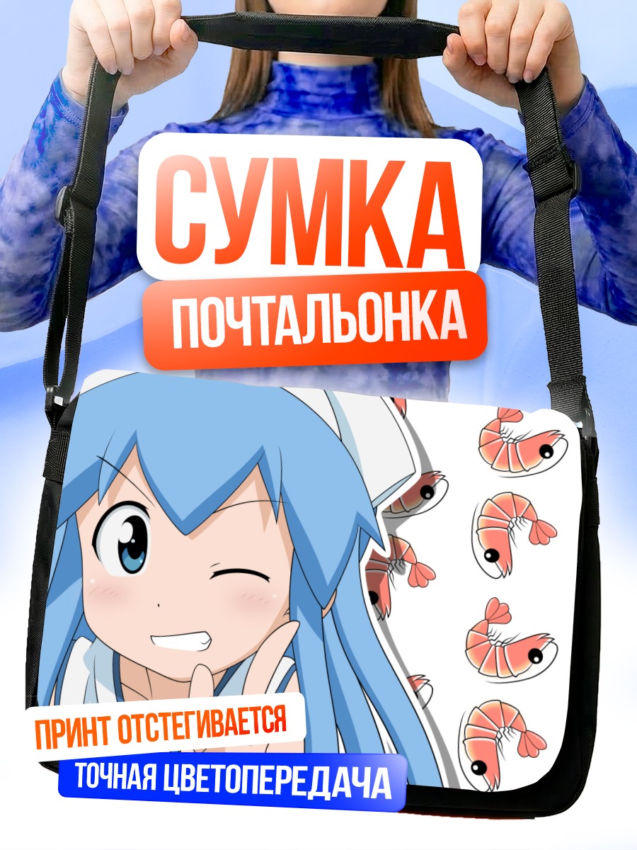 Сумка-почтальонка Икамусуме и креветки