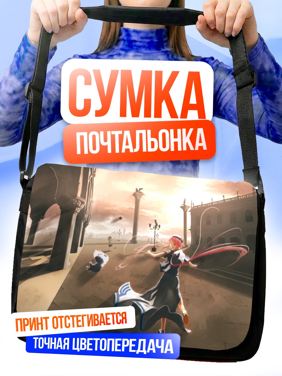 Сумка-почтальонка Ария в городе