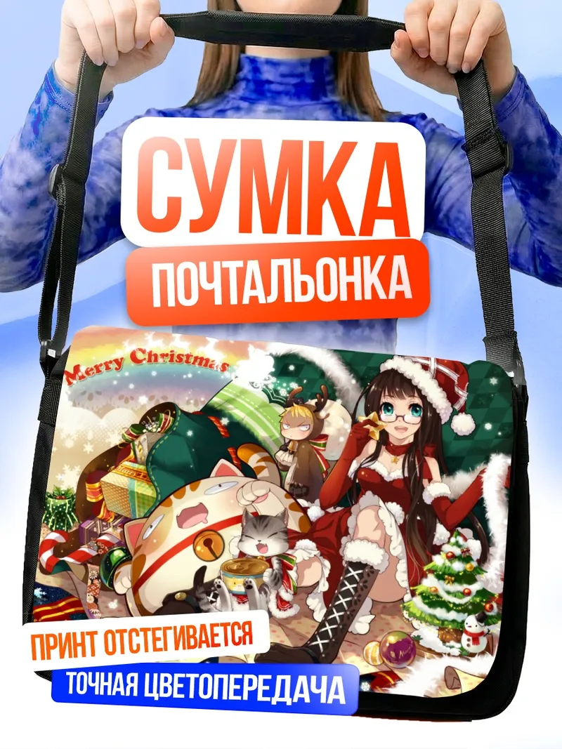 Сумка-почтальонка Рождественский праздник с котиком