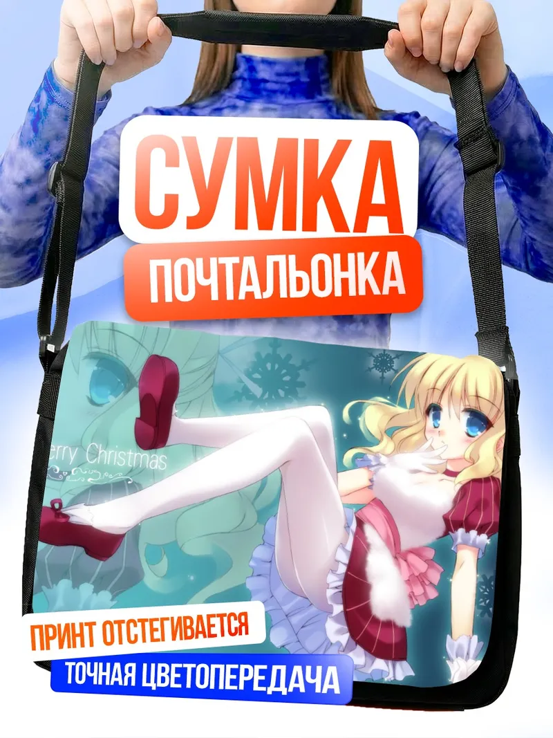 Сумка-почтальонка Блондинка в рождественском платье