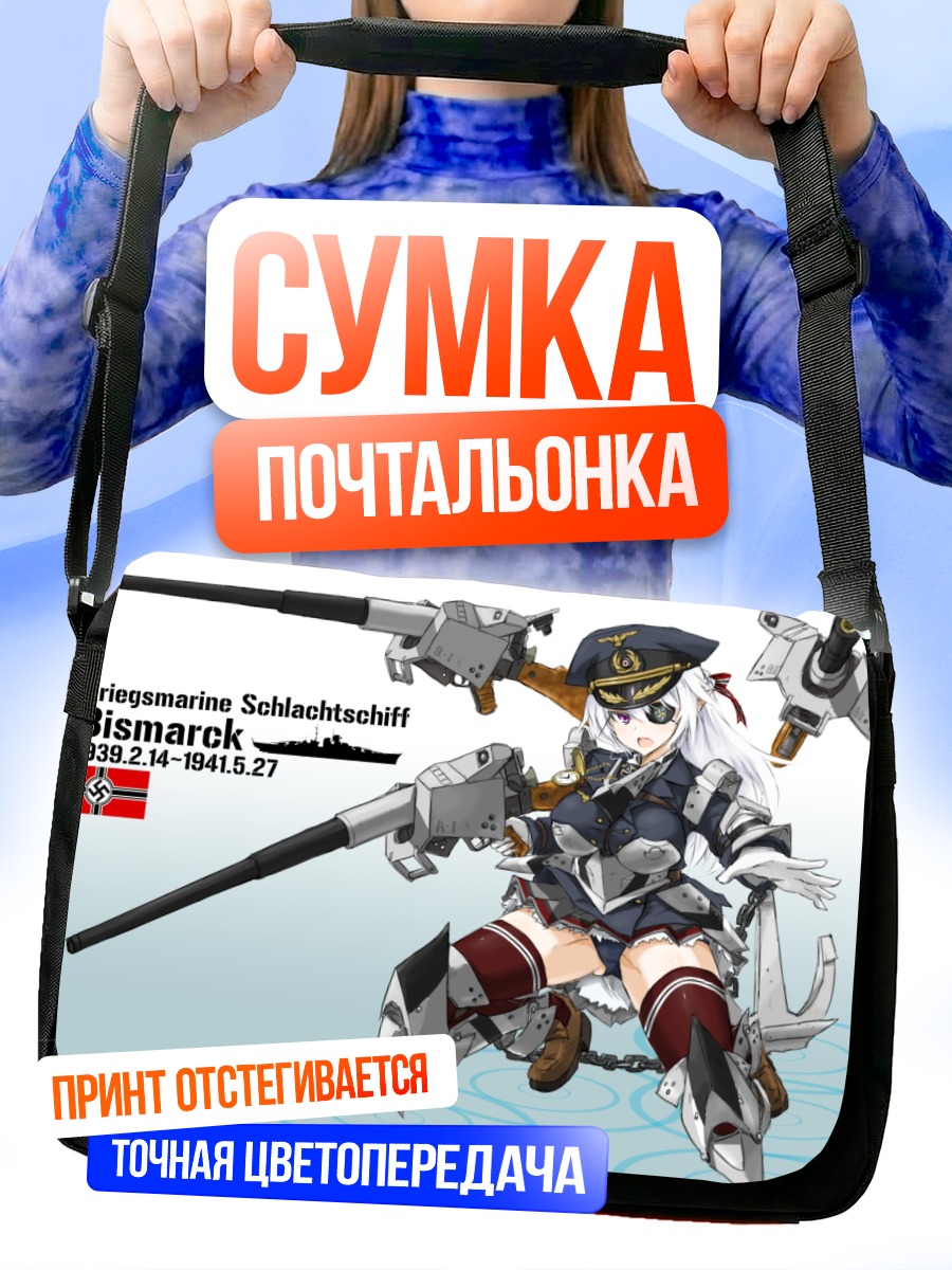 Сумка-почтальонка Бисмарк с повязкой