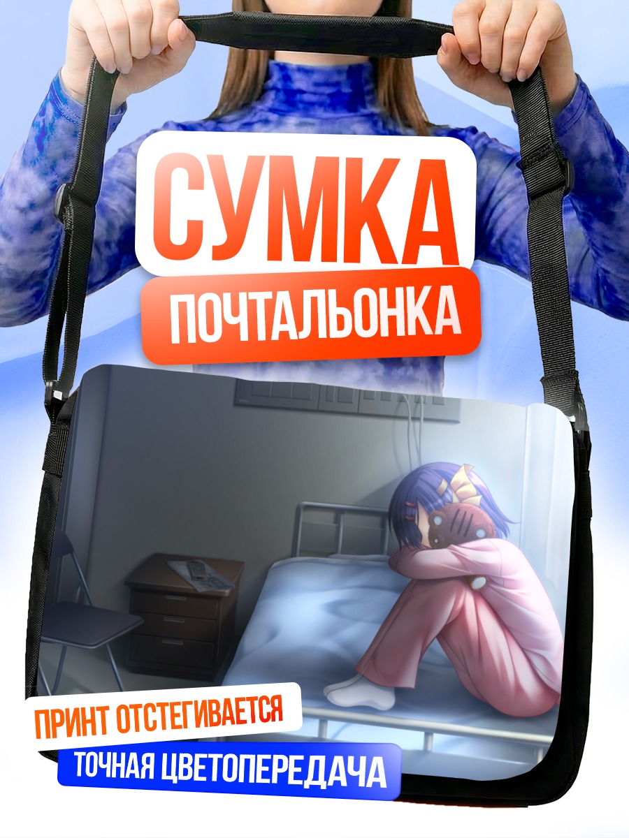Сумка-почтальонка Аки Катасэ в больнице