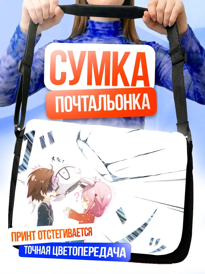 Сумка-почтальонка Инори Юзуриха и друзья