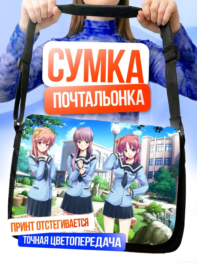 Сумка-почтальонка Школьный совет Соушинjutsu