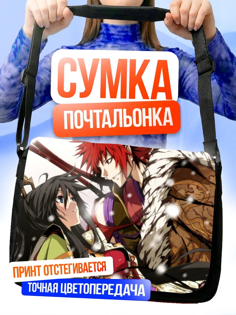 Сумка-почтальонка Риндо Кога и Хабаки