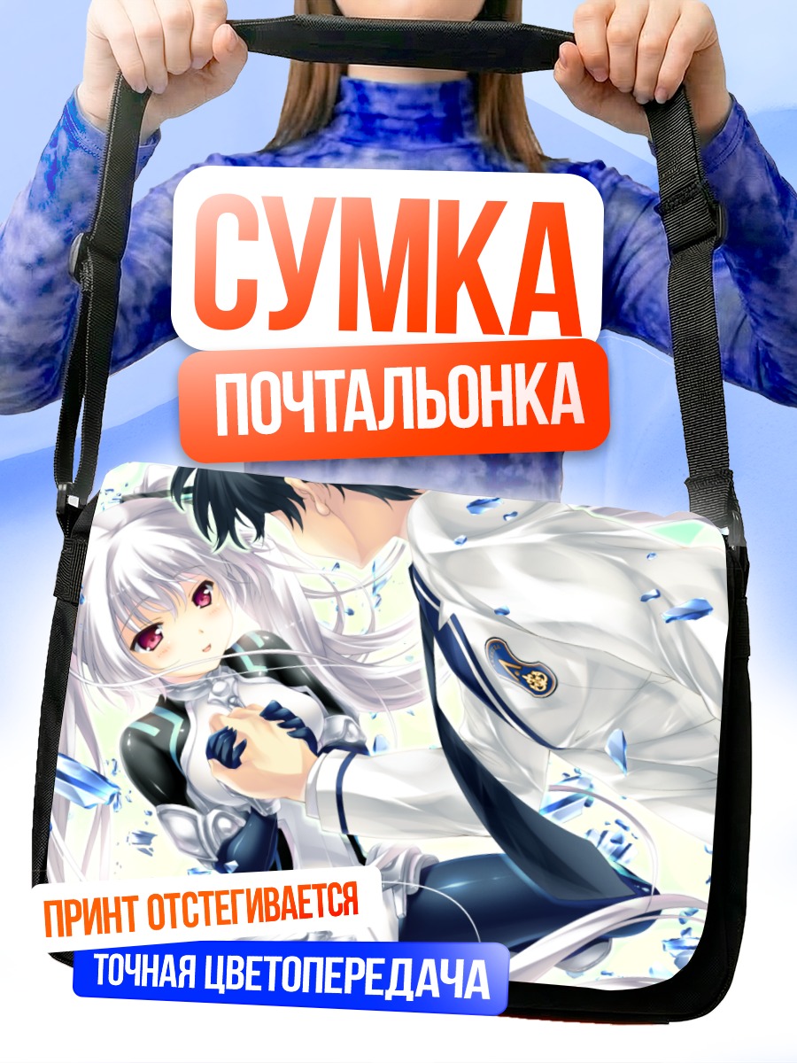 Сумка-почтальонка Мирай Цукуба и Ватару Тодо