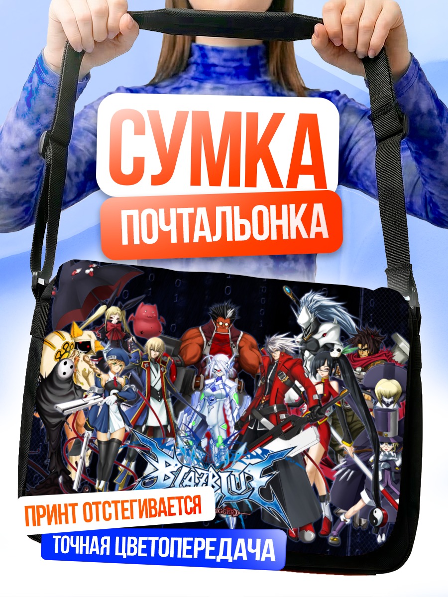 Сумка-почтальонка Герои Блейзблю