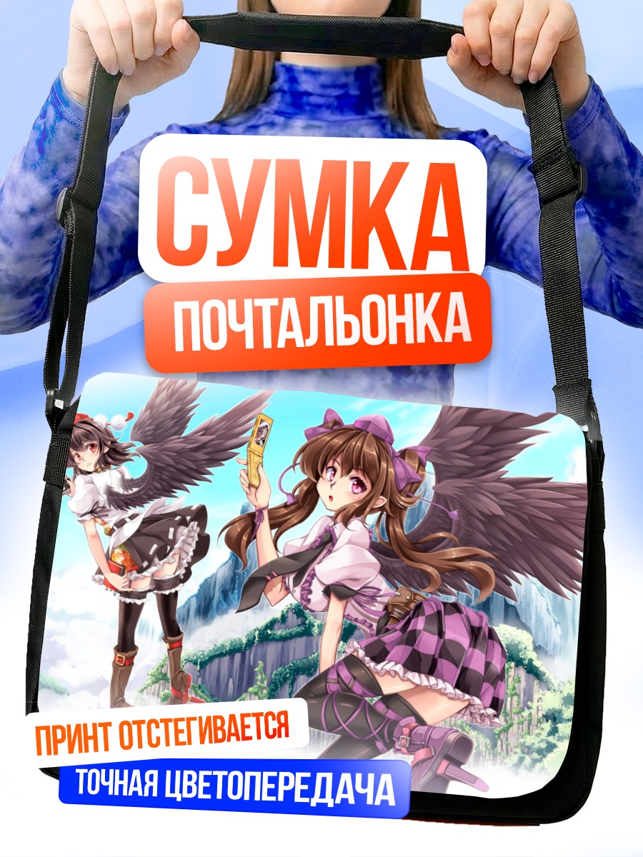 Сумка-почтальонка Хататэ Химекайдо и Ая