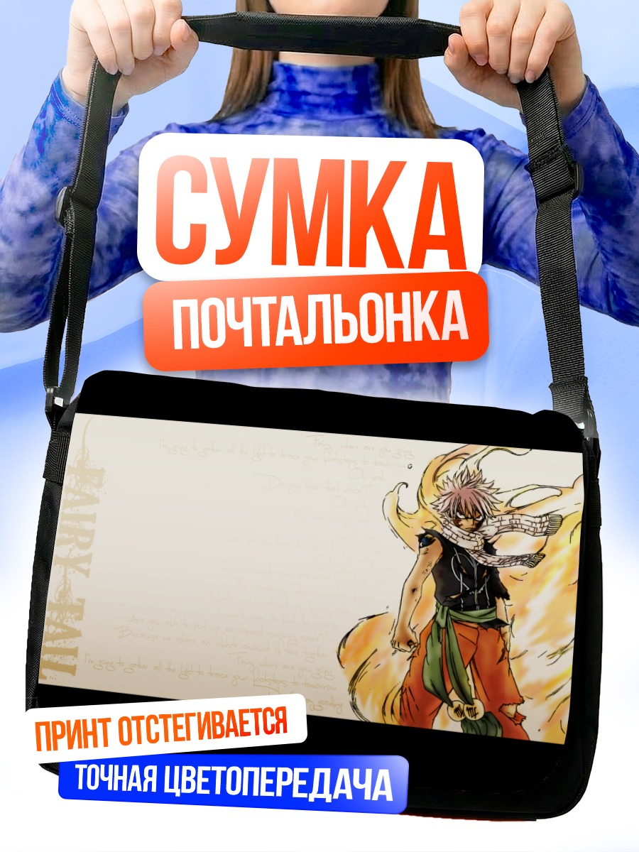 Сумка-почтальонка Нацу Драгнил в огне