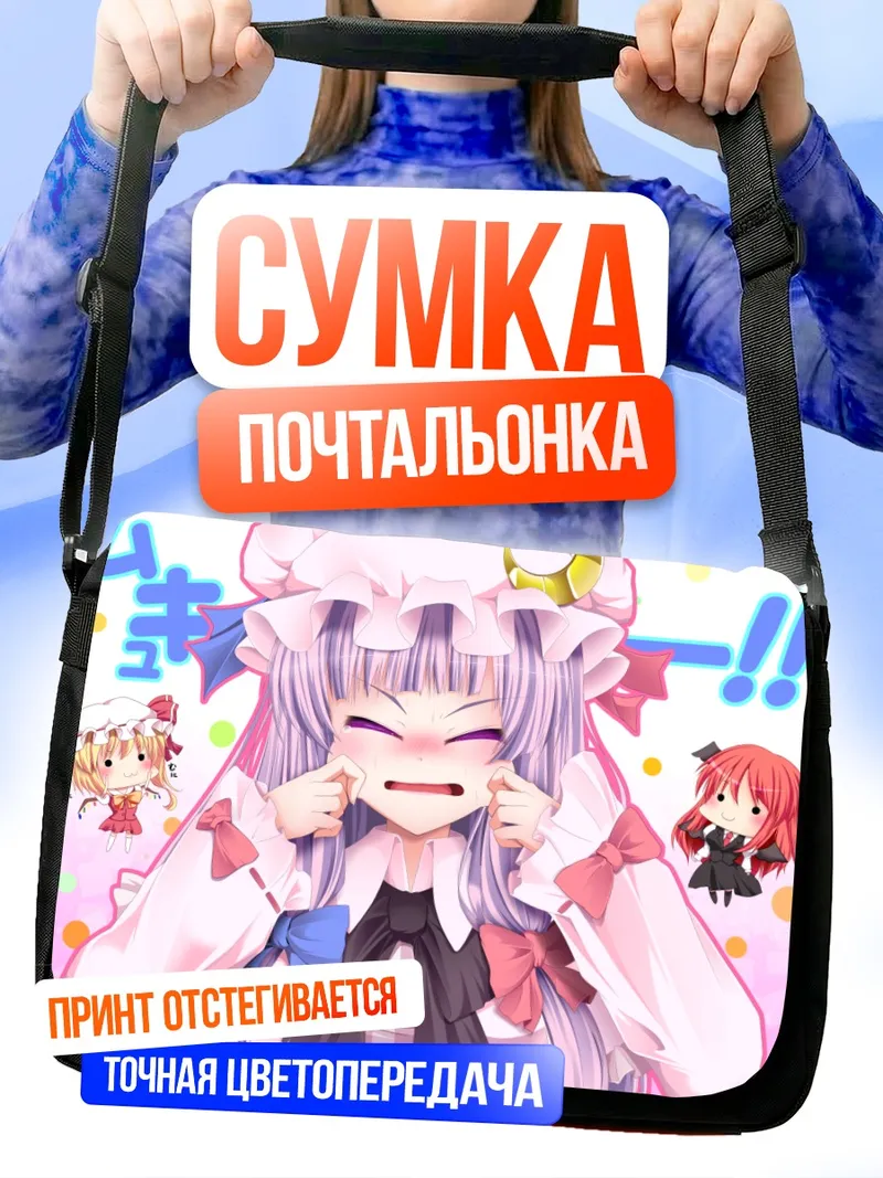Сумка-почтальонка Фландр Скарлет в восторге