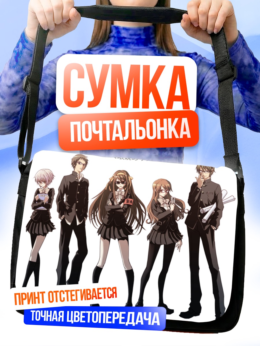 Сумка-почтальонка Кён и компания