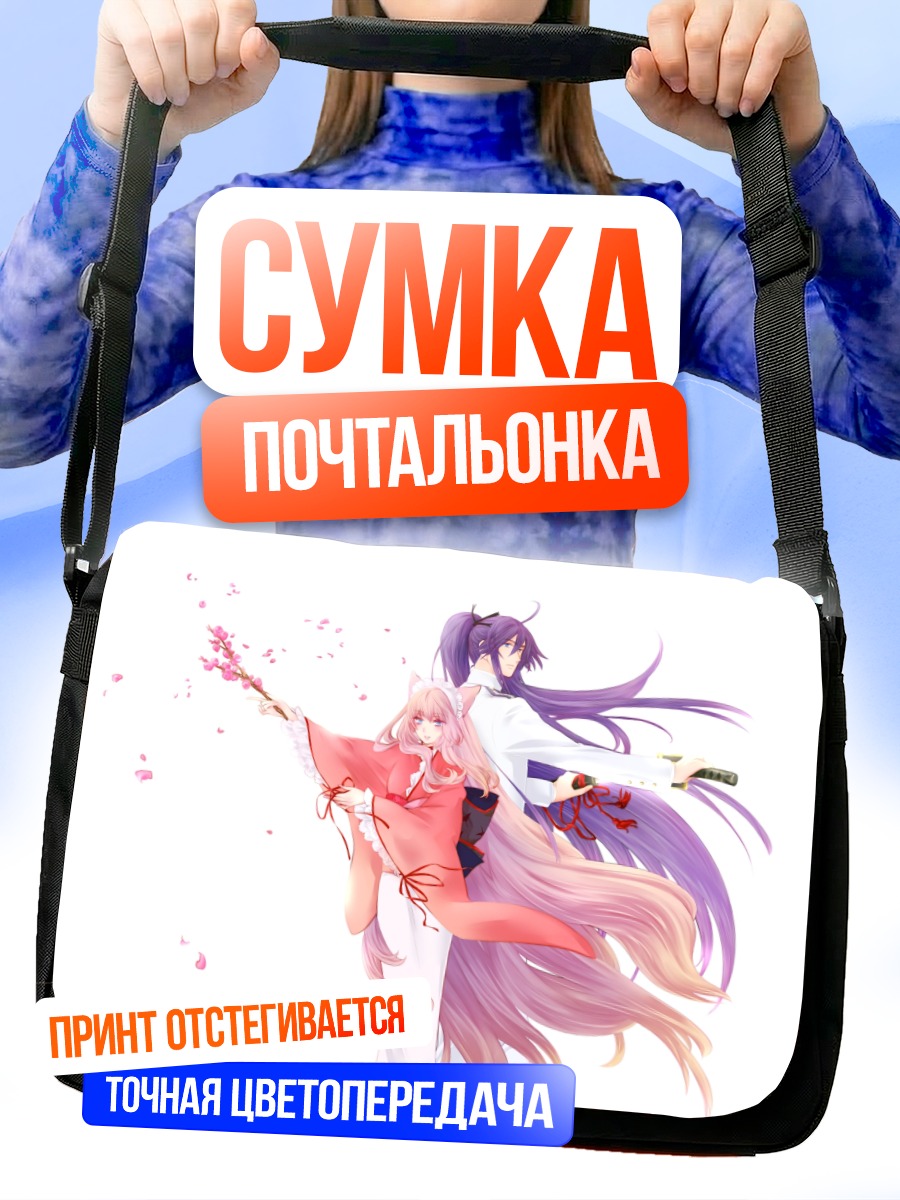 Сумка-почтальонка Мегурин Лука и Гакупо