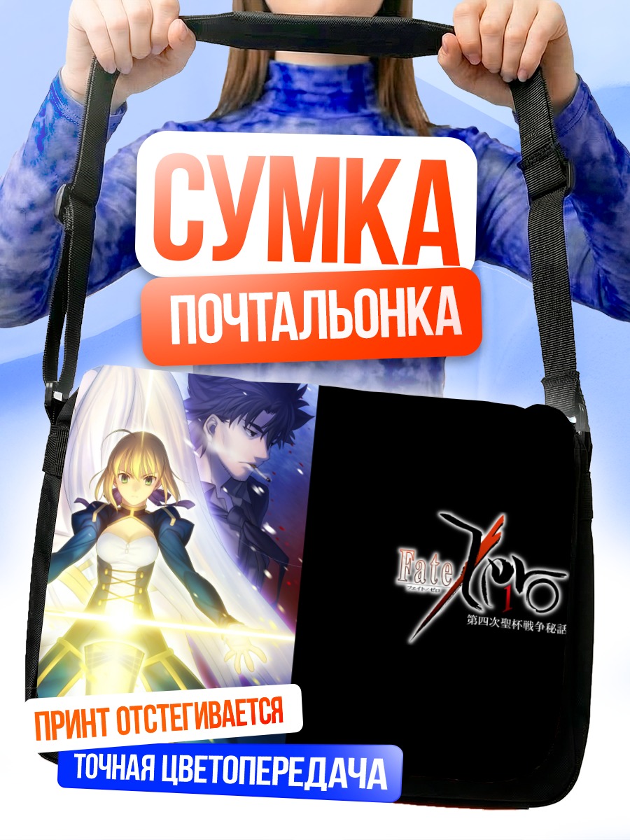 Сумка-почтальонка Артурия Пендрагон и союзники