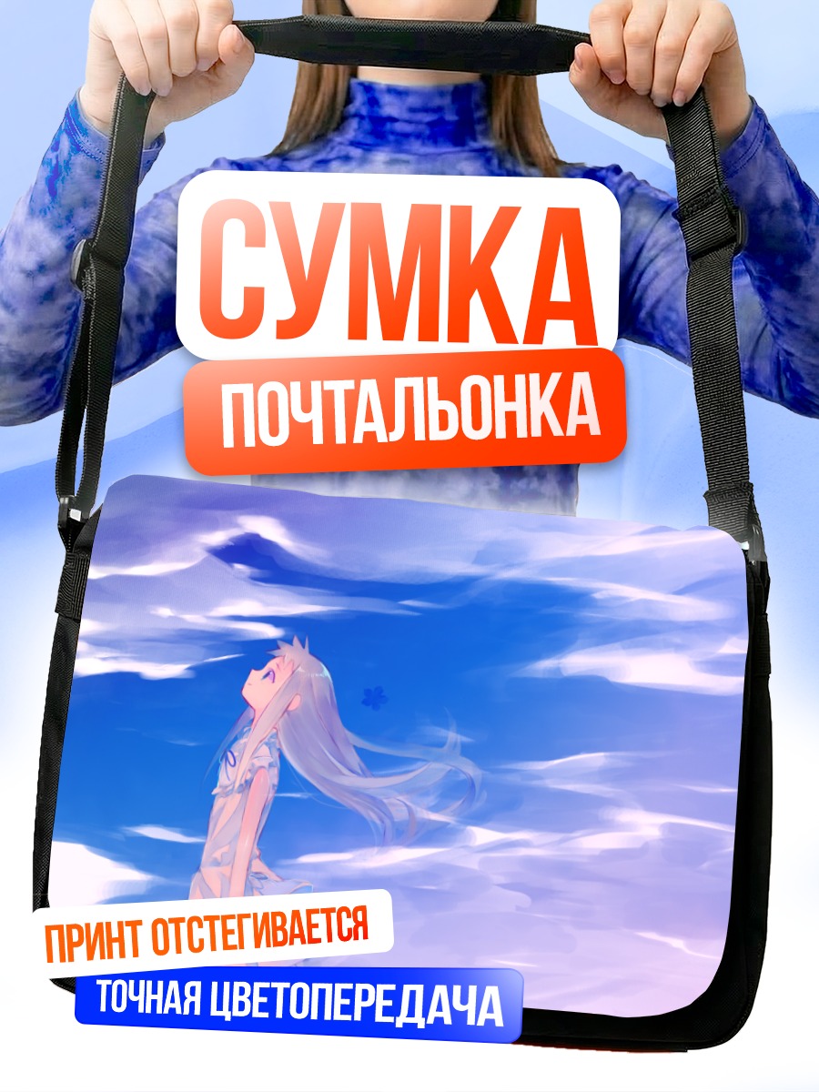 Сумка-почтальонка Мэйко Хонма в облаках