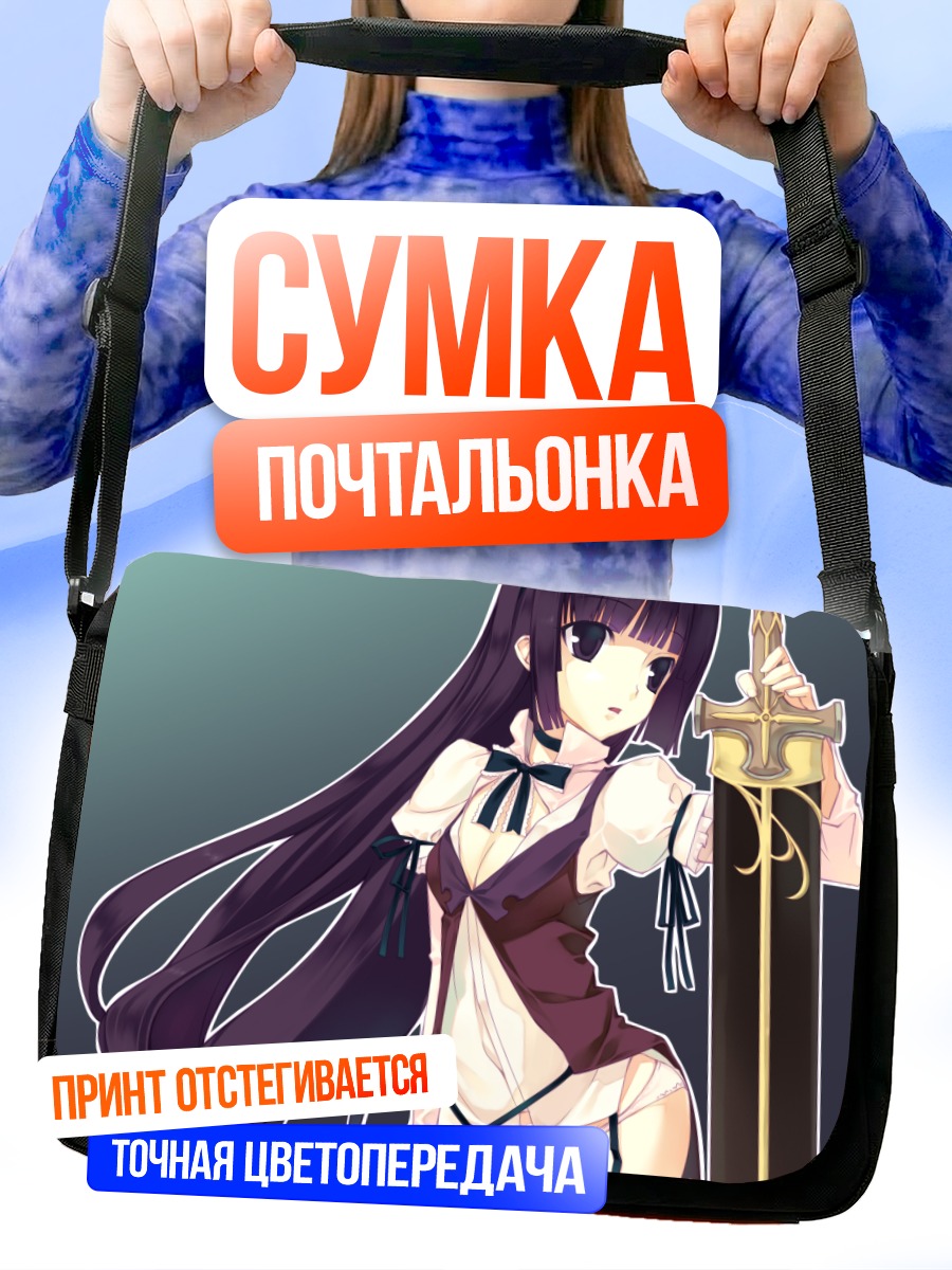 Сумка-почтальонка Девушка с мечом