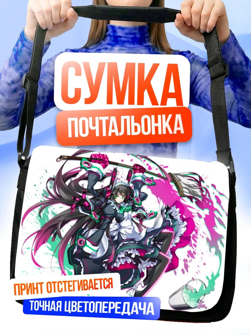 Сумка-почтальонка Горничная с метлой