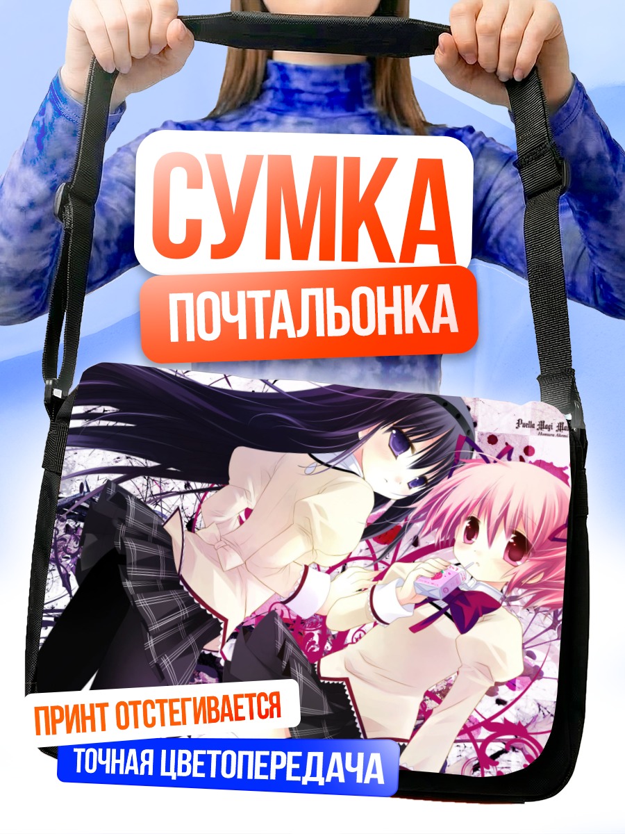 Сумка-почтальонка Хомура и Мадока