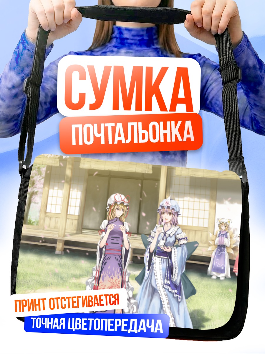 Сумка-почтальонка Чэнь в саду
