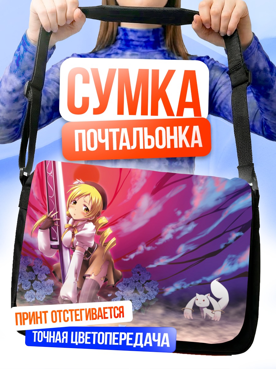 Сумка-почтальонка Мами Томоэ и Кьюбе