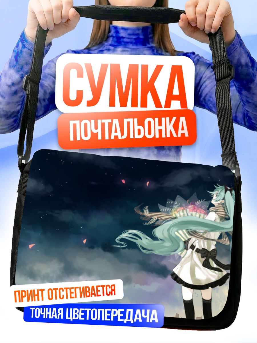 Сумка-почтальонка Мику Хацунэ под звездами