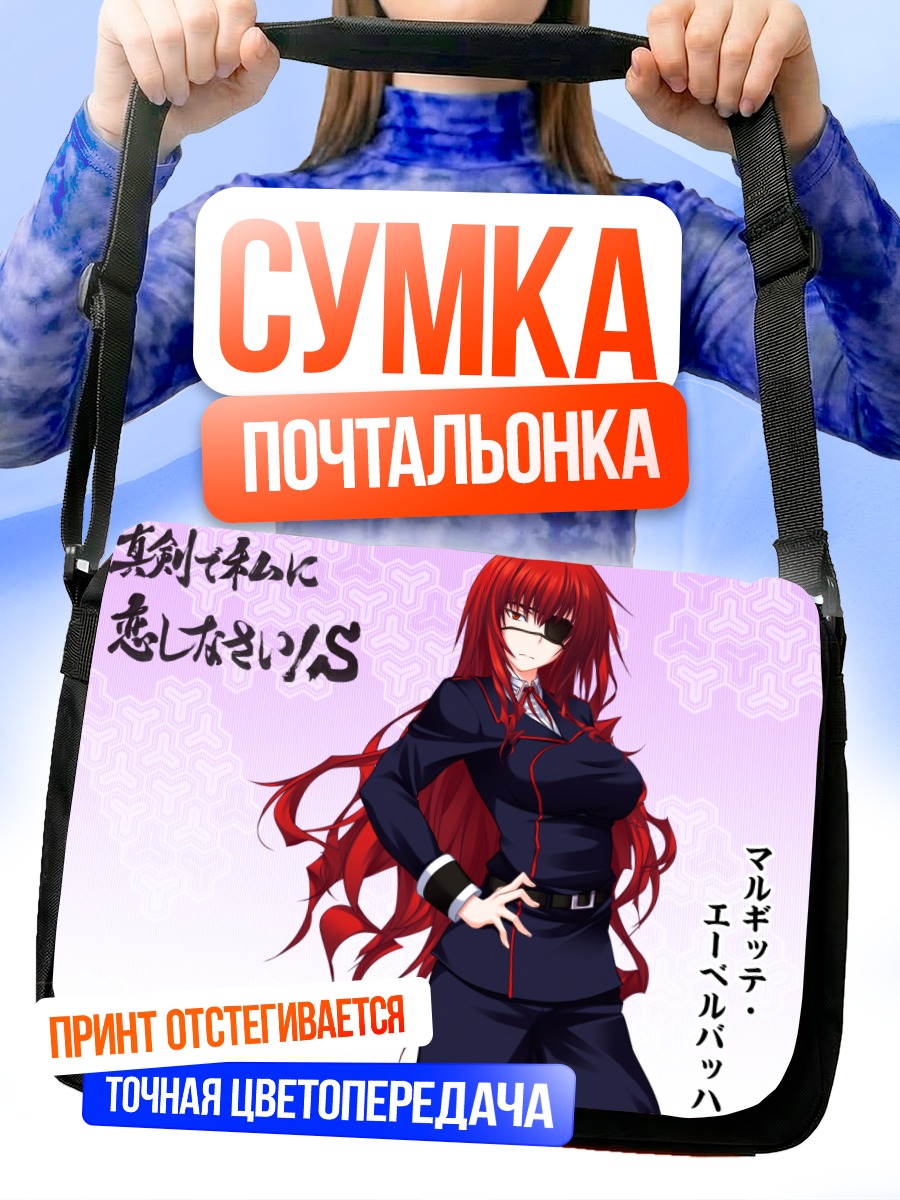 Сумка-почтальонка Маргит Эбербах в форме